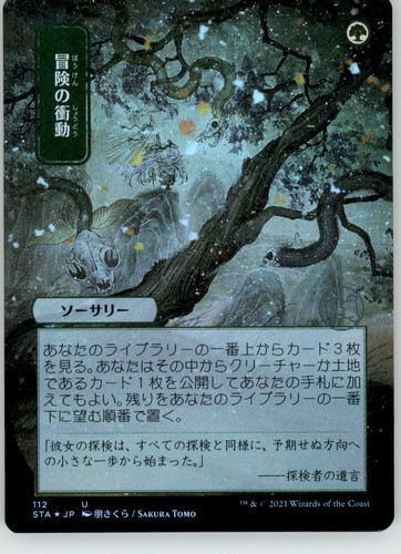 Adventurous impulse jp - adventurous,